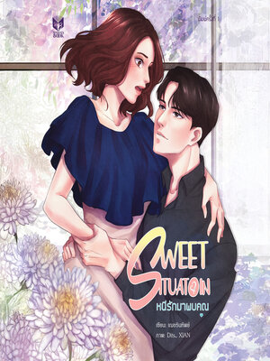cover image of หนีรักมาพบคุณ Sweet Situation